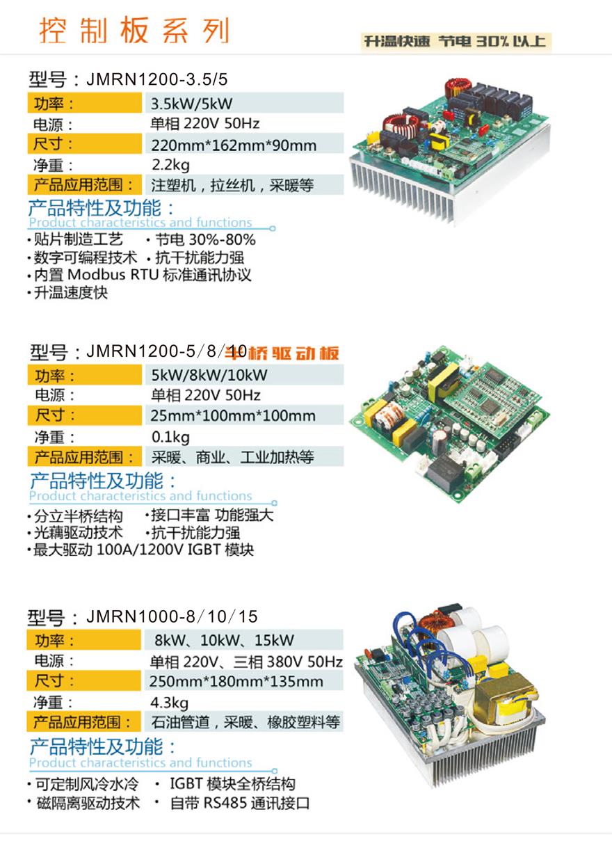 電磁加熱控制板系列